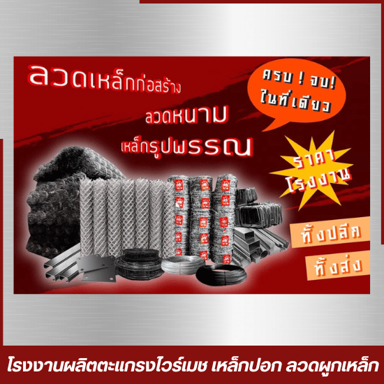 ผลิตและจำหนายลวดหนามทุกขนาด