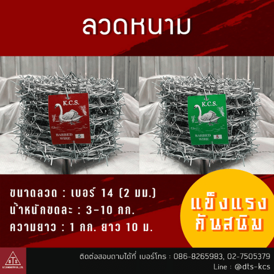 ลวดหนาม คุณภาพดี ราคาถูก