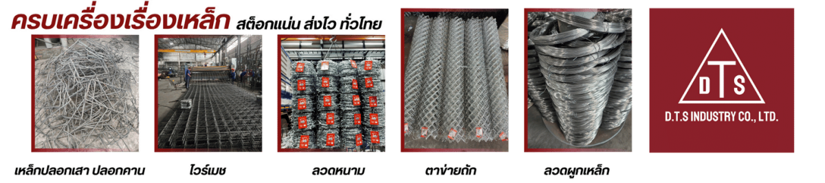 ครบเครื่องเรื่องเหล็กสต็อกแน่น ส่งไว ทั่วไทย