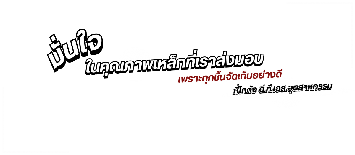 งานโครงสร้างเหล็กครบวงจร มาตรฐาน มอก.  (2)
