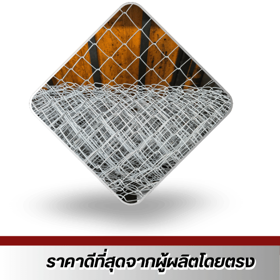 เหล็กตาบ่ายถัก ราคาดีที่สุดจากผู้ผลิตโดยตรง