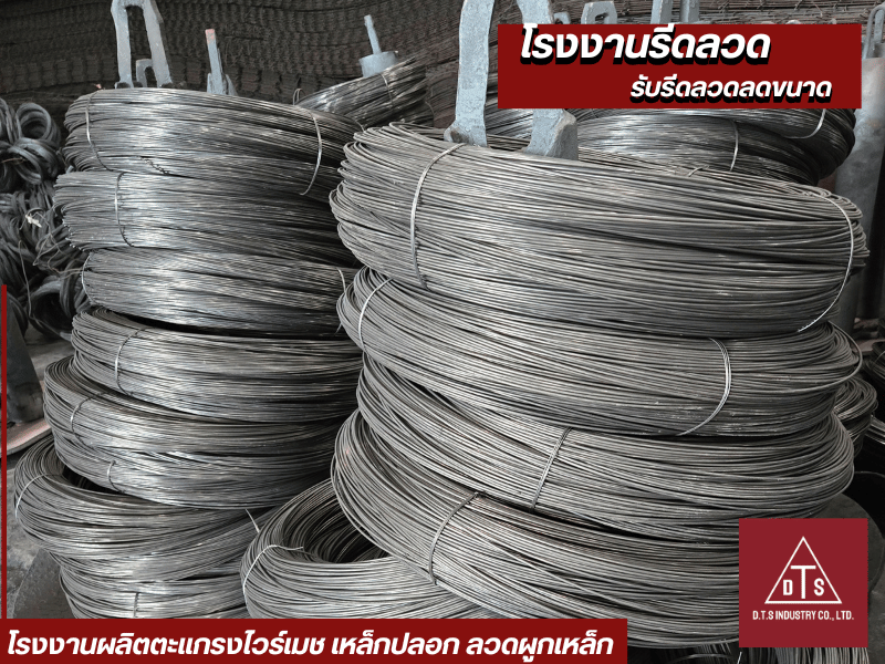 โรงงานผลิตลวดดำผูกเหล็ก สมุทรปราการ