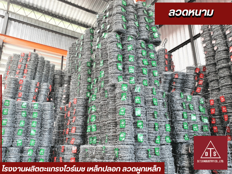 โรงงานผลิตลวดหนาม สมุทรปราการ