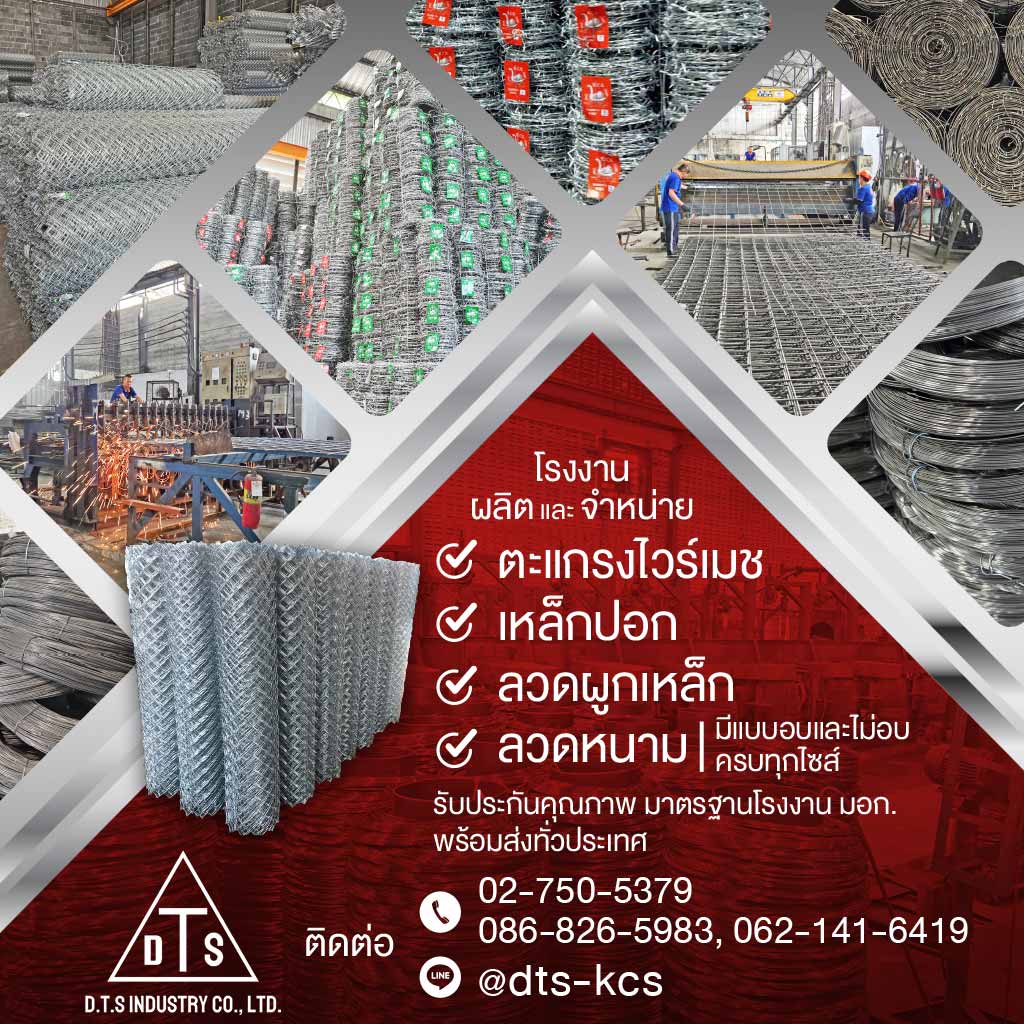 M52202774-01-โรงงานผลิตและจำหน่าย-ตะแกรงไวร์เมช-เหล็กปอก-ลวดผูกเหล็ก-ลวดหนาม