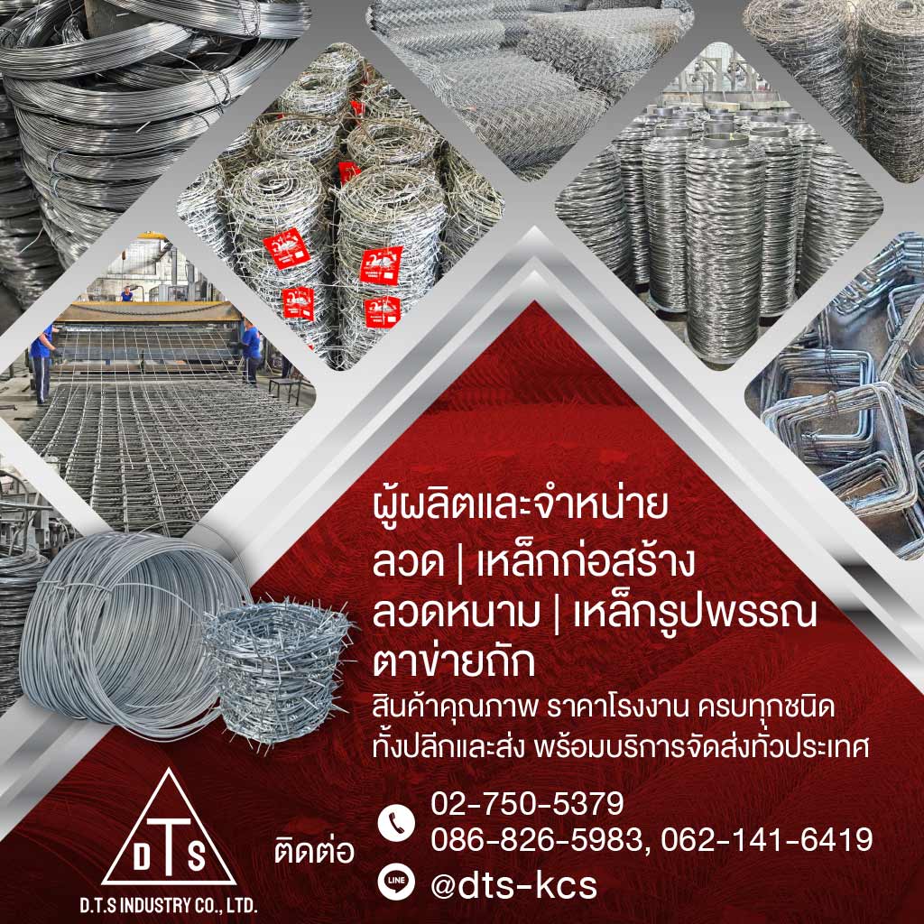 M52202774-02-ผู้ผลิตและจำหน่าย-ลวด-เหล็กก่อสร้าง-ลวดหนาม-เหล็กรูปพรรณ